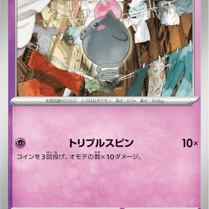 Base set Japanese Pokemon