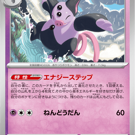 Base set Japanese Pokemon