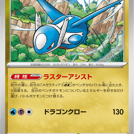 Base set Japanese Pokemon