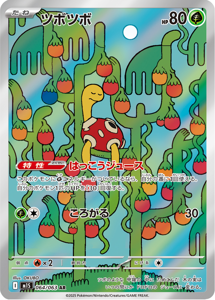 Shuckle - 064/063 - Art Rare