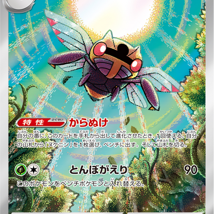 Full Art Pokemon Japanese Pokemon