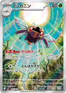 Full Art Pokemon Japanese Pokemon