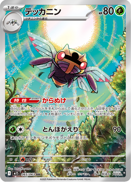 narukami① M1S_65_R_JP_grande.png?v=