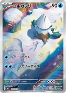 Full Art Pokemon Japanese Pokemon