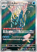 Full Art Pokemon Japanese Pokemon