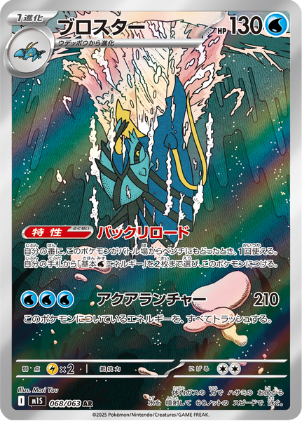 Clawitzer - 068/063 - Art Rare - Mega Symphonia – NMD Collectables