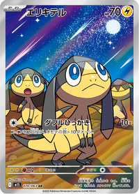 Full Art Pokemon Japanese Pokemon
