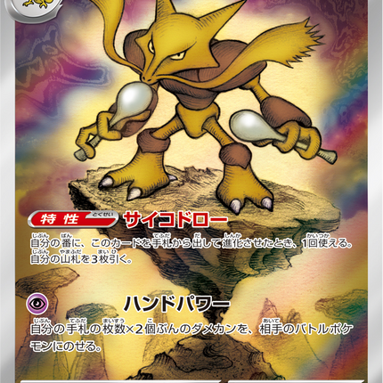 Full Art Pokemon Japanese Pokemon