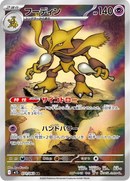 Full Art Pokemon Japanese Pokemon
