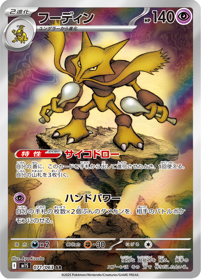 Full Art Pokemon Japanese Pokemon