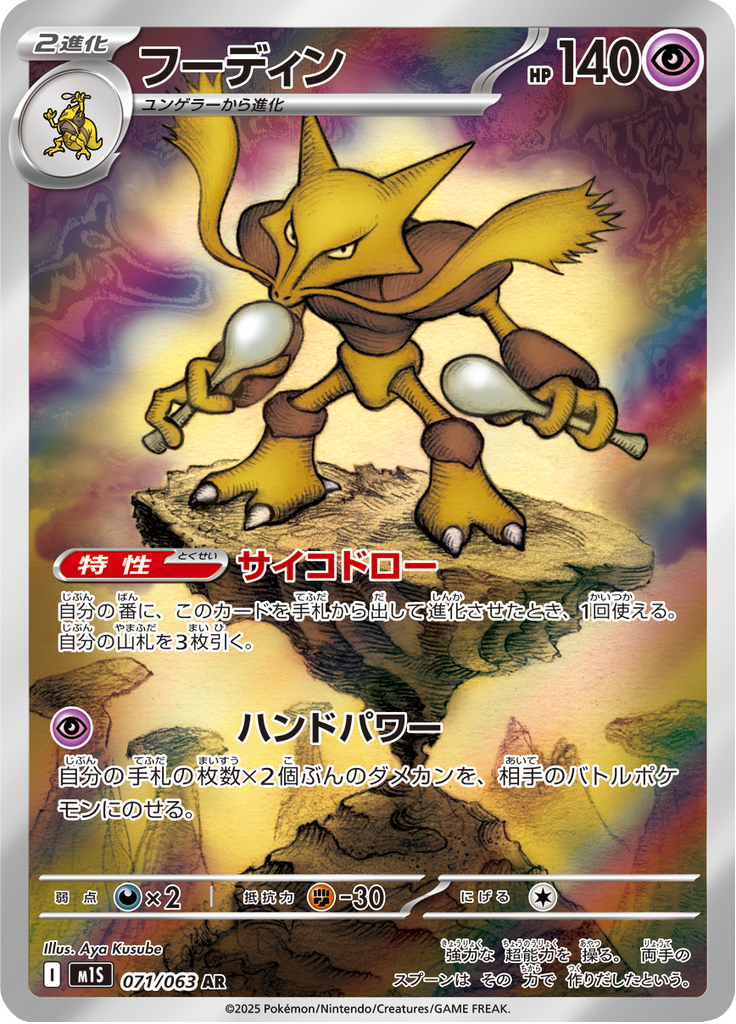Alakazam - 071/063 - Art Rare