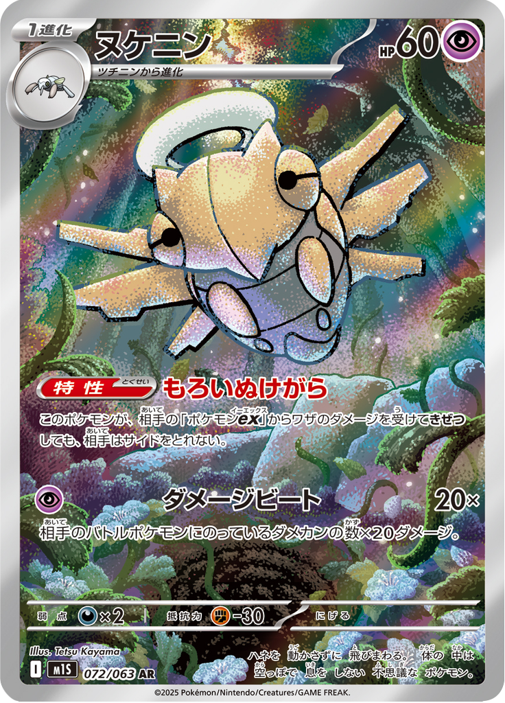 Shedinja - 072/063 - Art Rare