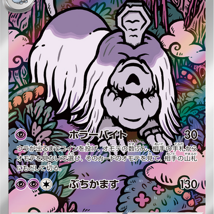 Full Art Pokemon Japanese Pokemon