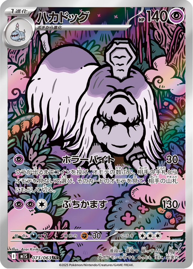 Full Art Pokemon Japanese Pokemon