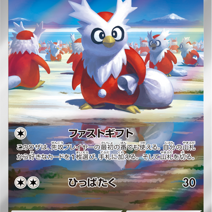 Full Art Pokemon Japanese Pokemon