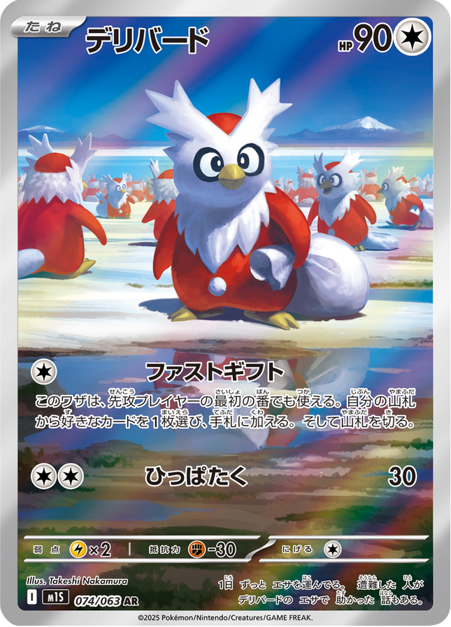 Full Art Pokemon Japanese Pokemon