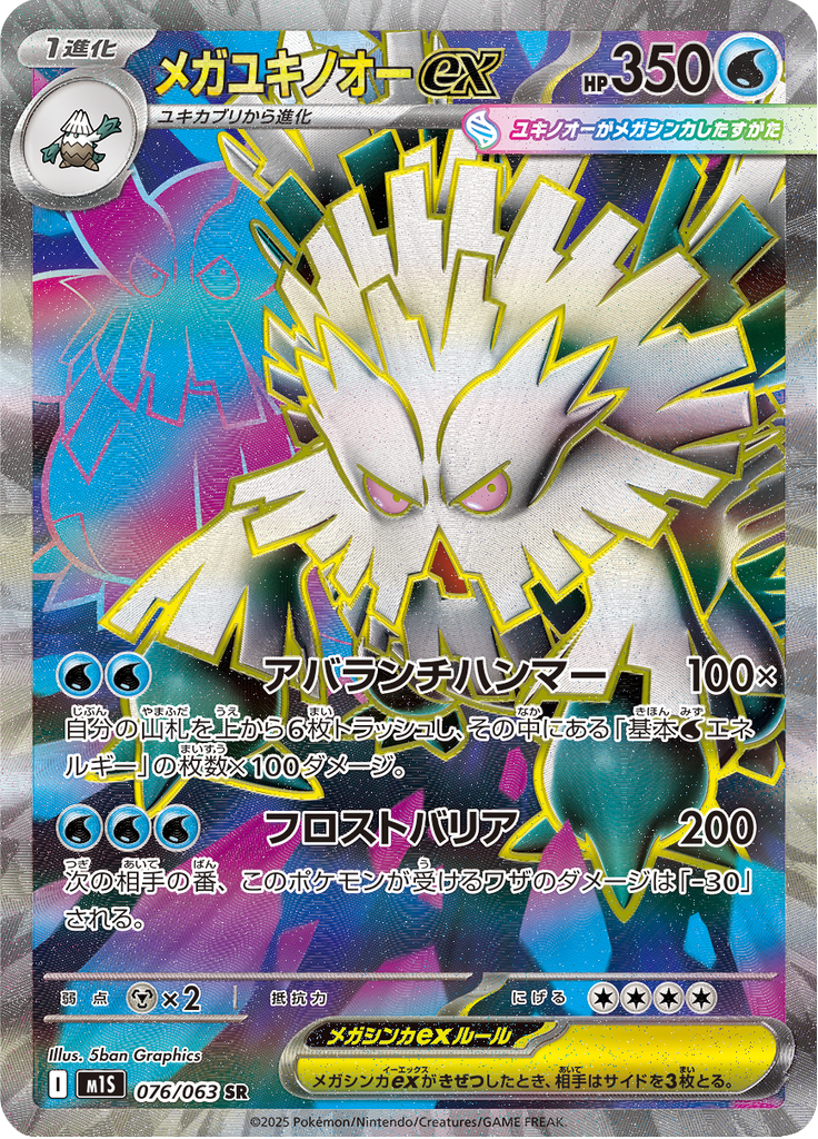 Mega Abomasnow ex - 076/063 - Secret Rare