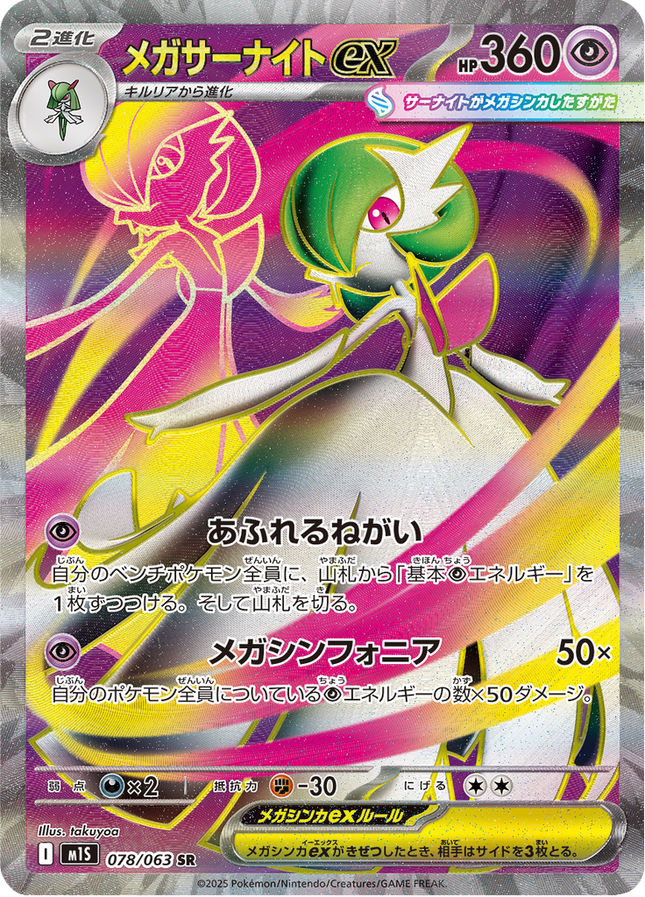 Full Art Pokemon Japanese Pokemon