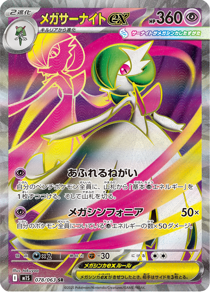 Mega Gardevoir ex - 078/063 - Secret Rare