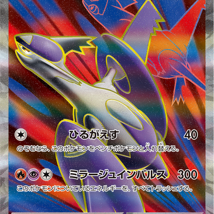Full Art Pokemon Japanese Pokemon