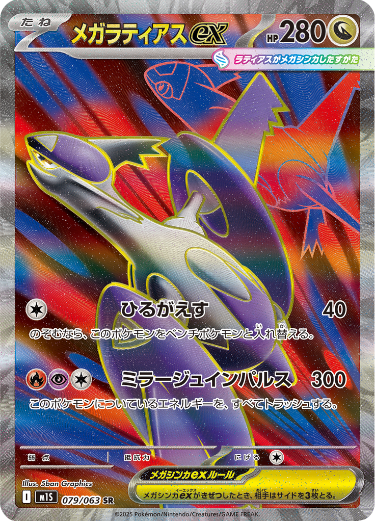 Mega Latias ex - 079/063 - Secret Rare