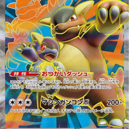 Full Art Pokemon Japanese Pokemon