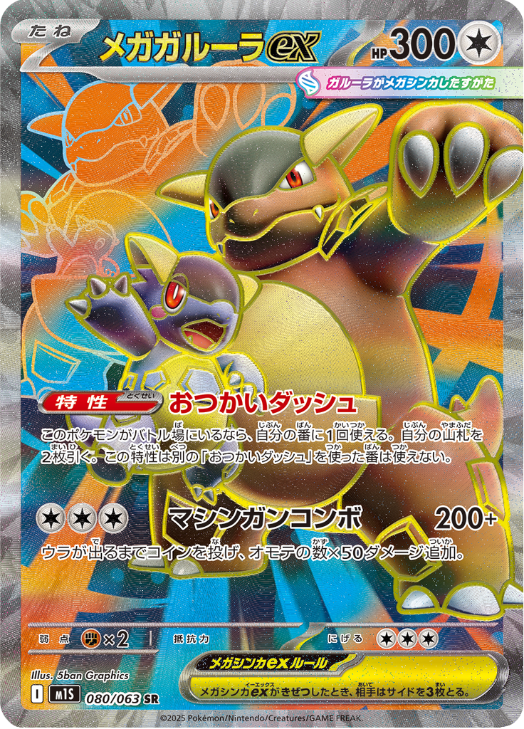 Mega Kangaskhan ex - 080/063 - Secret Rare
