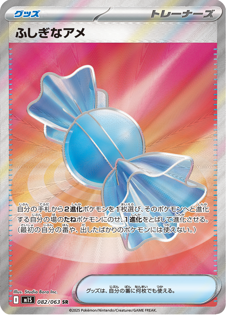 Rare Candy - 082/063 - Secret Rare