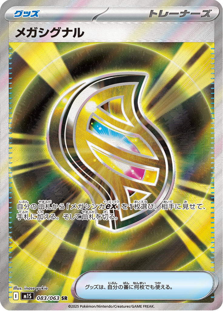 Mega Signal - 083/063 - Secret Rare