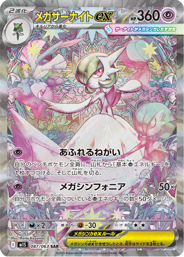 Mega Gardevoir ex - 087/063 - Special Art Rare - Mega Symphonia