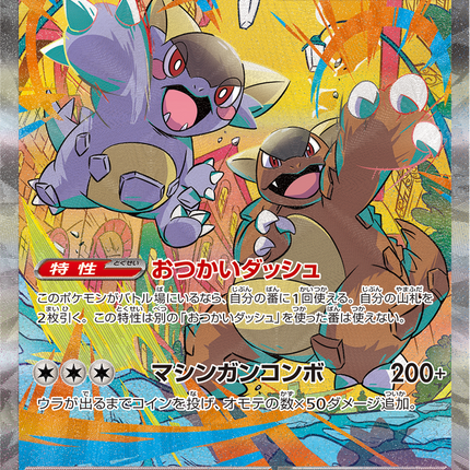 Full Art Pokemon Japanese Pokemon