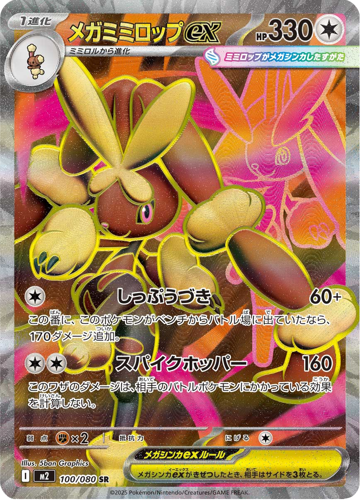 Mega Lopunny ex - 100/080 - Secret Rare