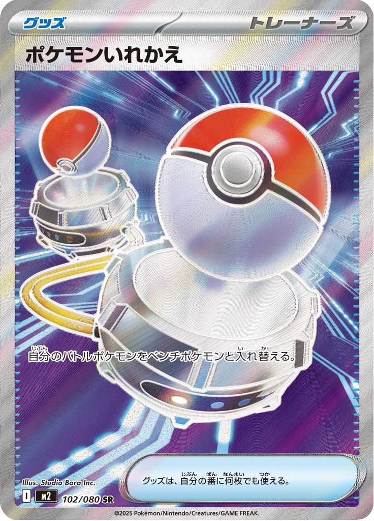 Switch - 102/080 - Secret Rare