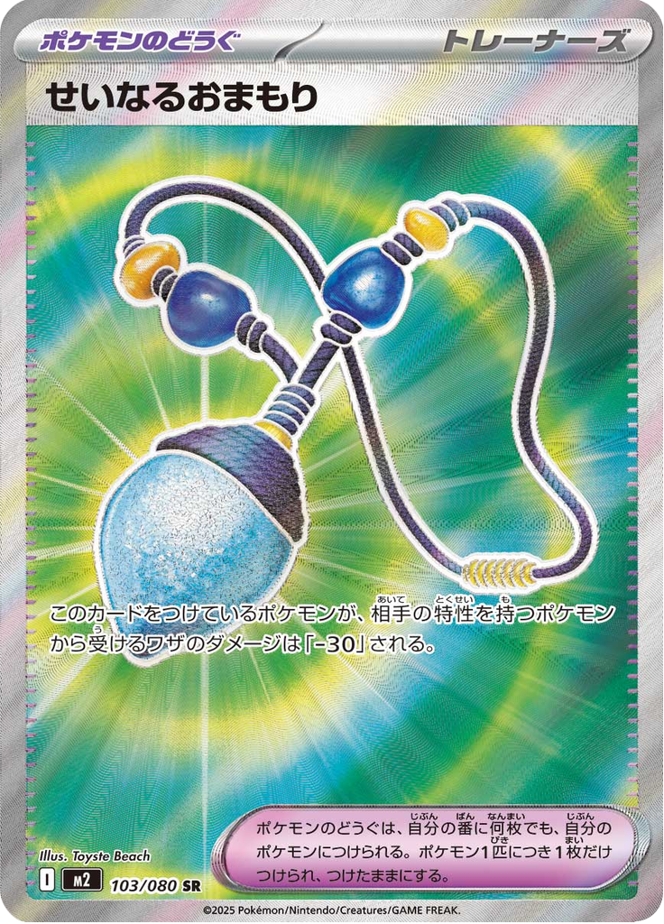 Sacred Charm - 103/080 - Secret Rare