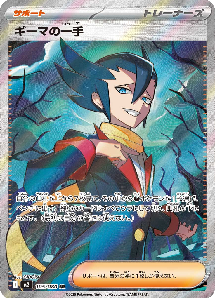 Grimsley's Move - 105/080 - Secret Rare