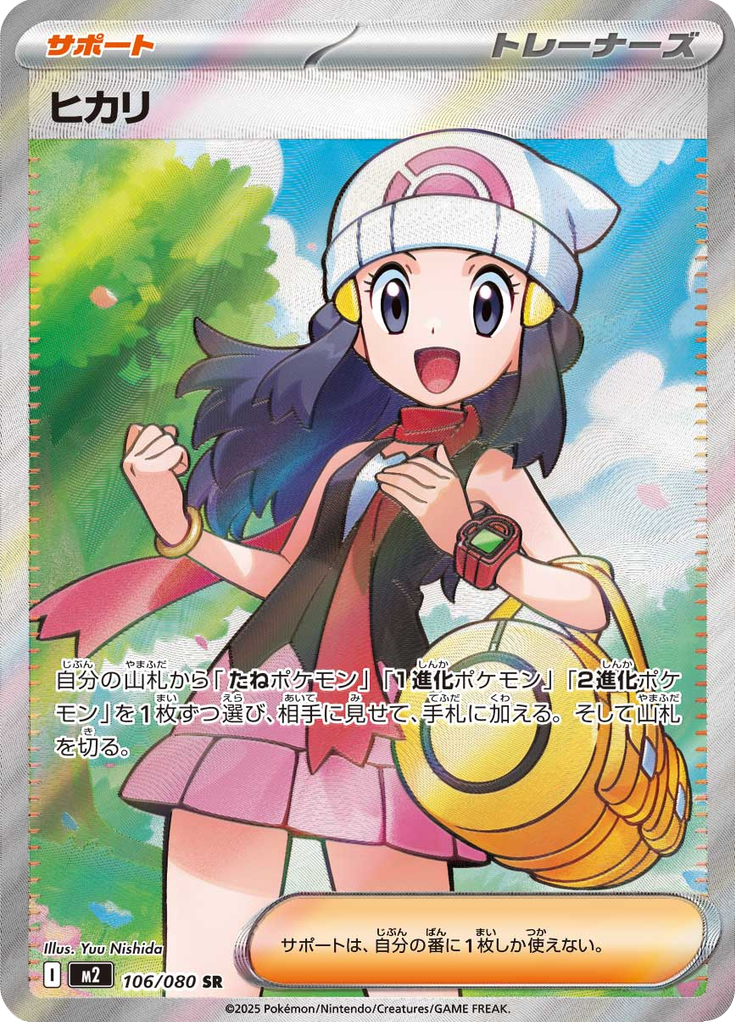 Dawn - 106/080 - Secret Rare