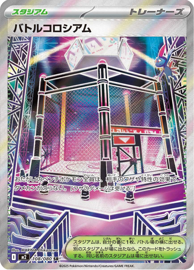 Battle Cage - 108/080 - Secret Rare