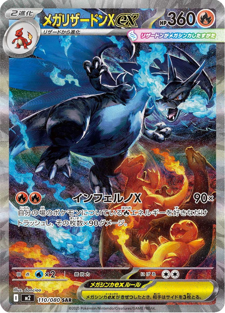 Mega Charizard X ex - 110/080 - Special Art Rare