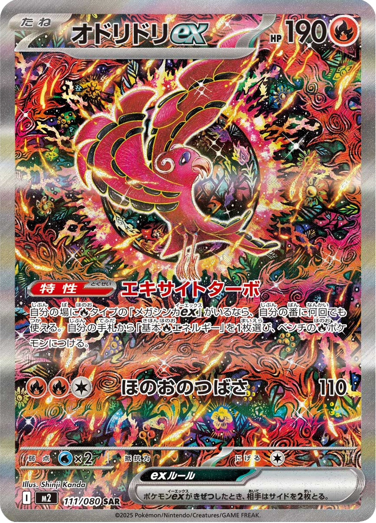 Oricorio ex - 111/080 - Special Art Rare