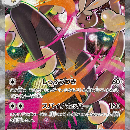 Full Art Pokemon Japanese Pokemon