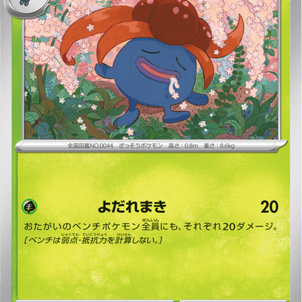 Base set Japanese Pokemon