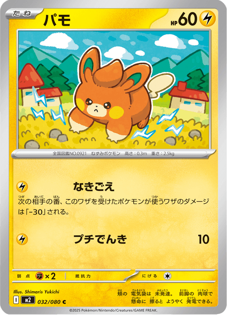 Base set Japanese Pokemon
