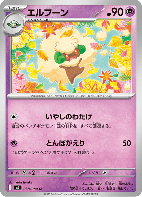 Base set Japanese Pokemon