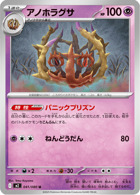Base set Japanese Pokemon