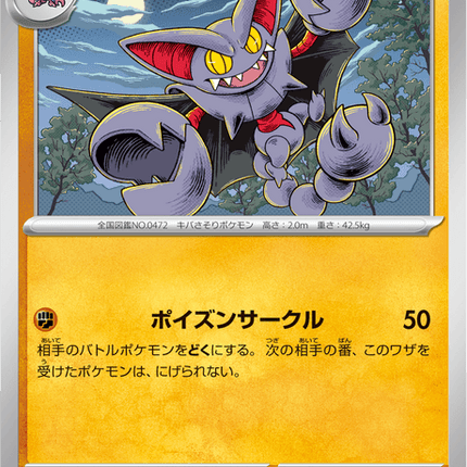 Base set Japanese Pokemon