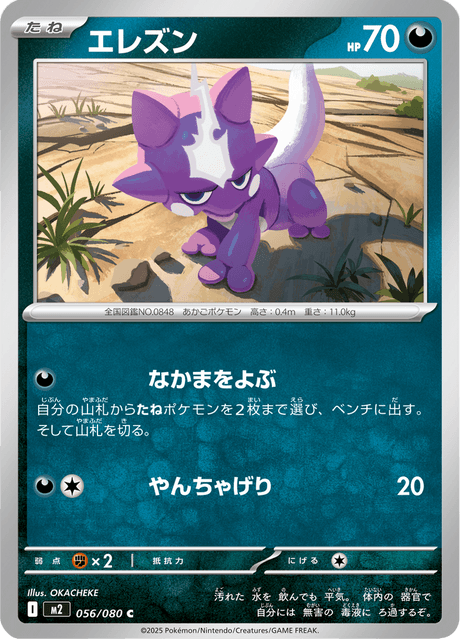 Base set Japanese Pokemon