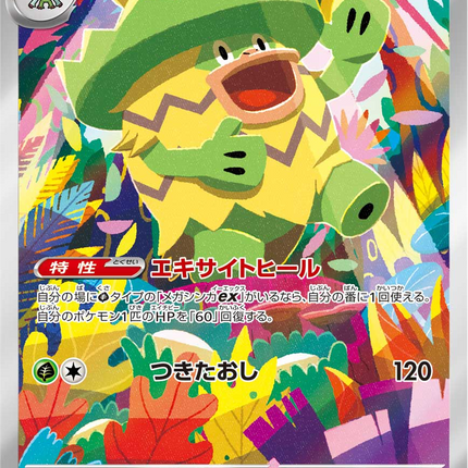 Full Art Pokemon Japanese Pokemon