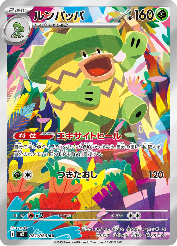 Ludicolo - 081/080 - Art Rare