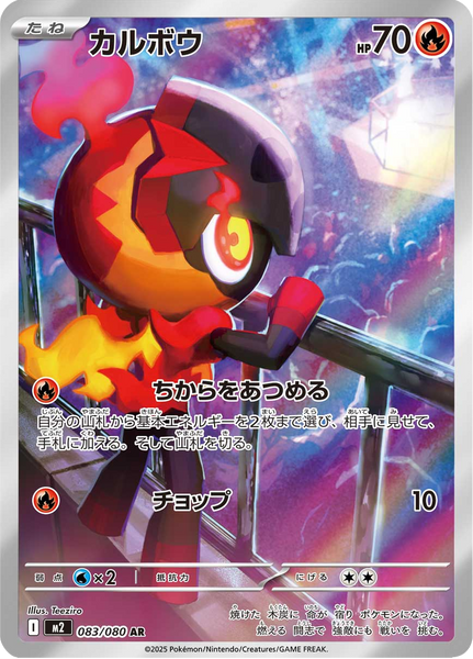 POKEMON カド Charcadet - 083/080 - Art Rare – NMD Collectables