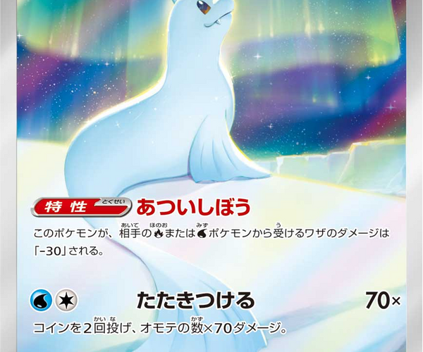 Dewgong - 084/080 - Art Rare